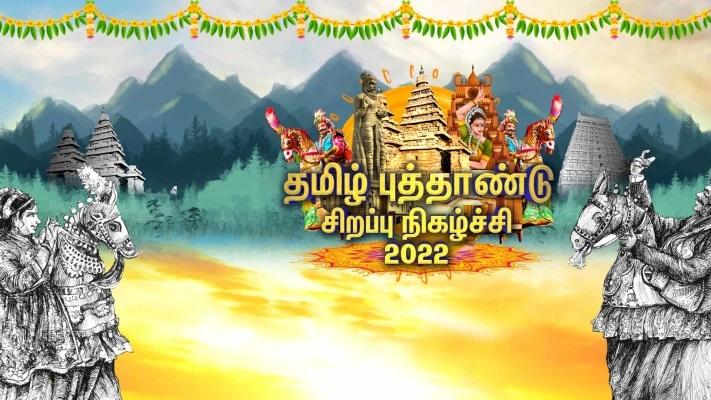 Tamil Puthandu Specials 2022