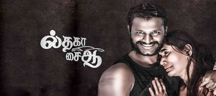 Il Tha Ka Sai Aa