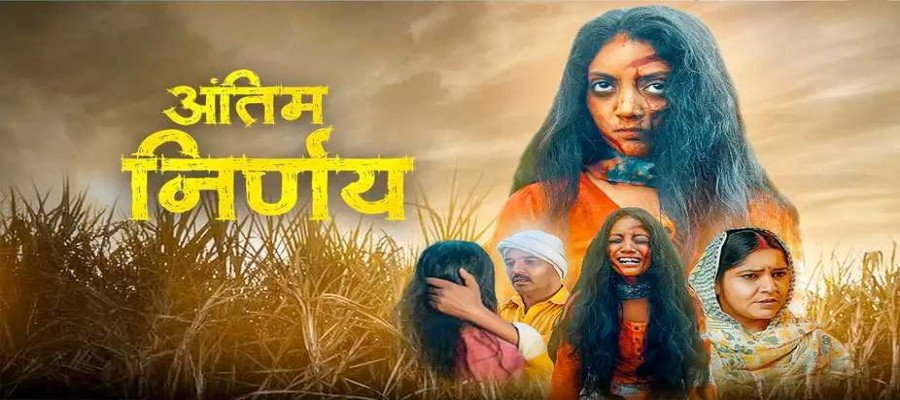 Antim Nirnay