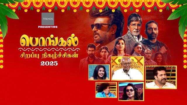 Sun TV Pongal Special 2025