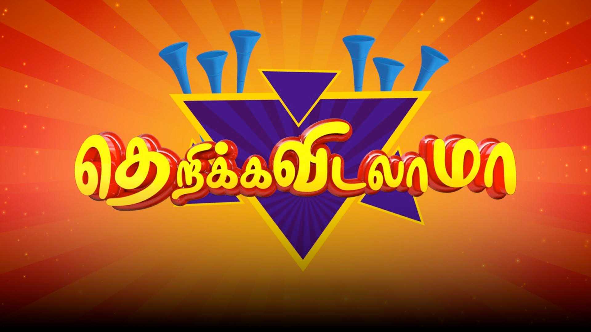 Therilkkavidalama