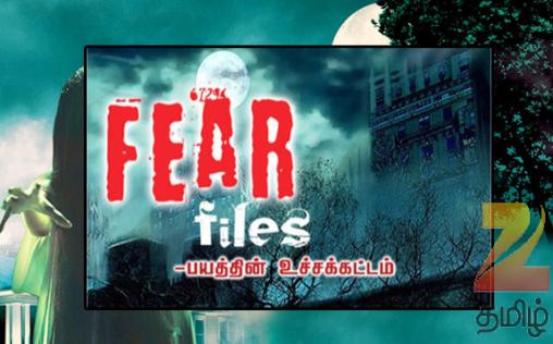Fear Files