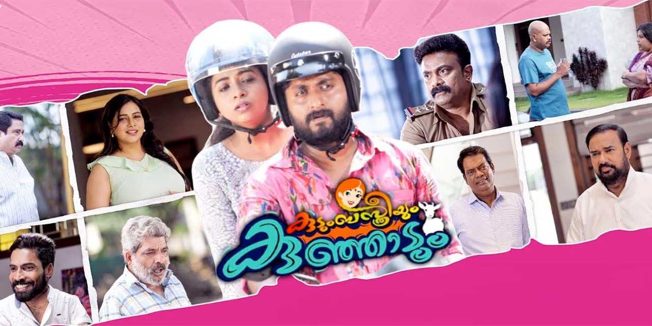Kudumba Sthreeyum Kunjadum