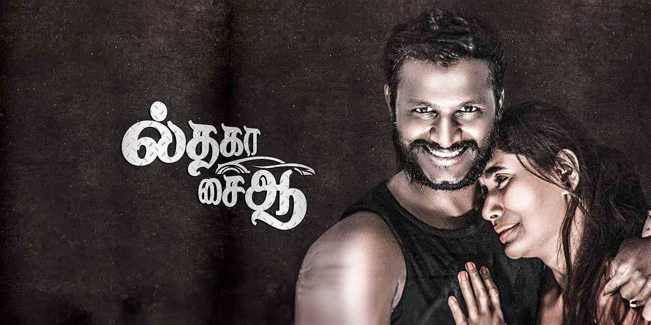 Il Tha Ka Sai Aa