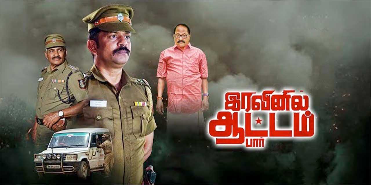Iravinil Aatam Par