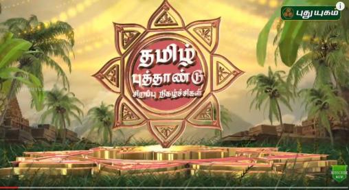 Tamil New Year Special 2017 Puthuyugam TV