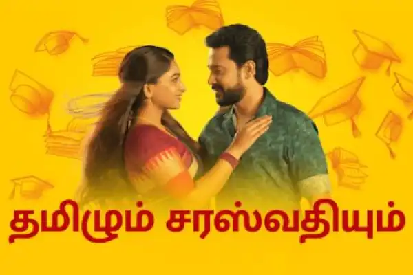 Thamizhum Saraswathiyum