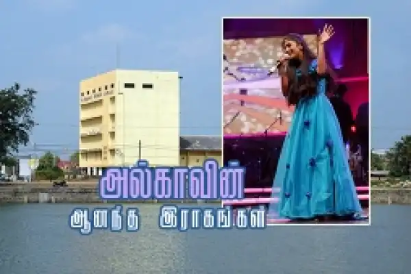 Alkavin Aananthraagam