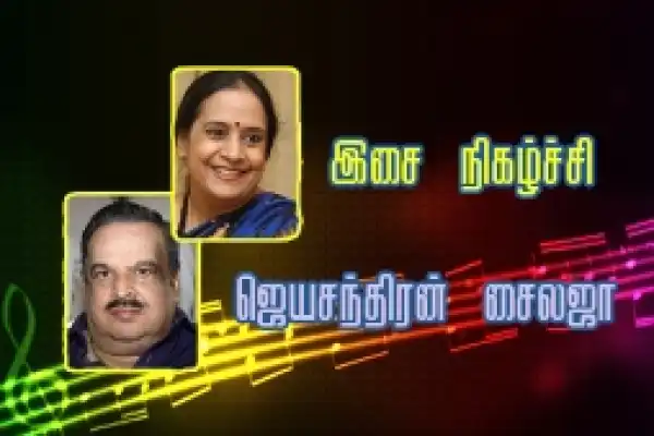 Shailaja and Jeyachandran