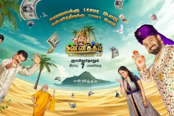 Kanni Theevu (Ullasa Ulagam 2.0)