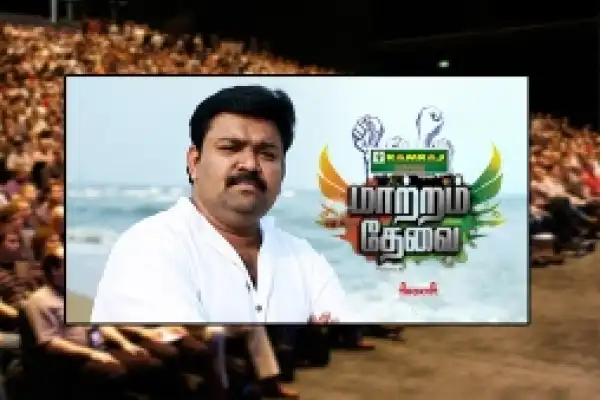 Gopinath Maatram Thevai