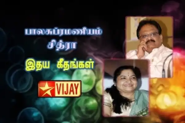 SPB and ChitraIdhaya Iraagangal