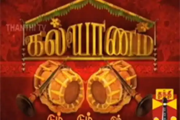 Kalyanam