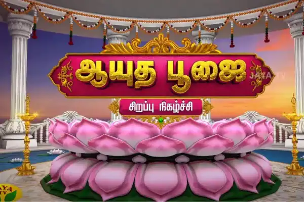 Ayudha Pooja And Vijayadhasami 2021