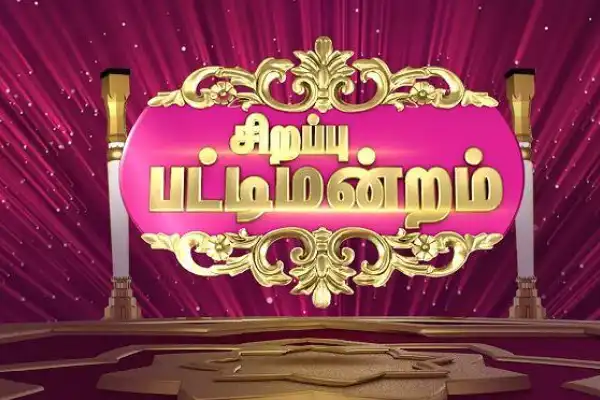 Sirappu Pattimandram