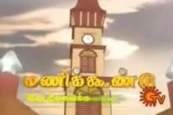 Manikoondu
