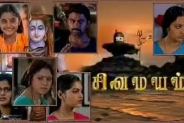 Sivamayam