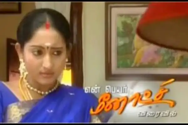 En Peyar Meenakshi