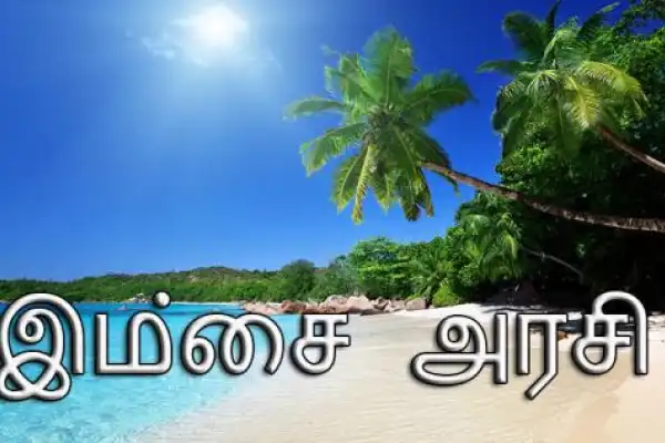 Imsai Arasi
