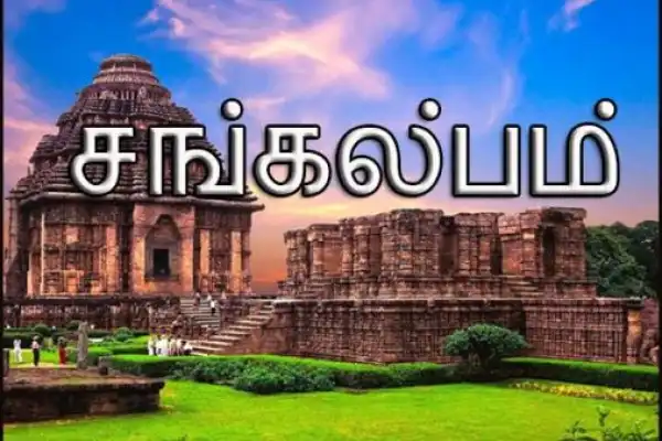 Sankalpam