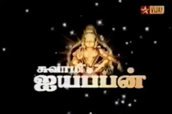 Swami Ayyappan