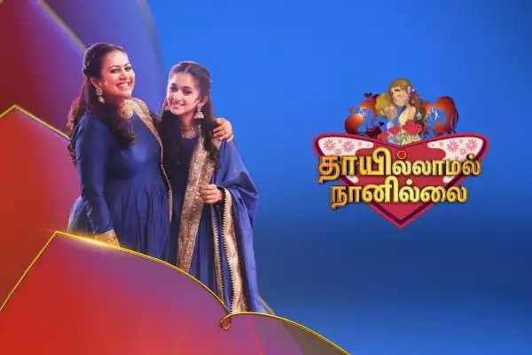 Thayillamal Nannilai