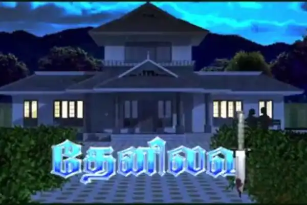 Then Nilavu