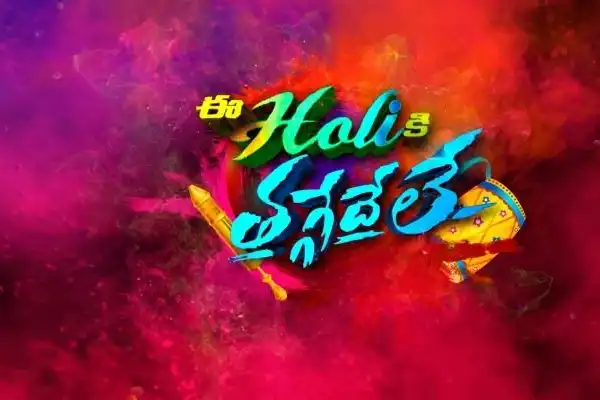 Ee Holi Ki Taggadeleh