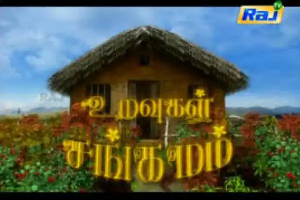 Uravugal Sangamam