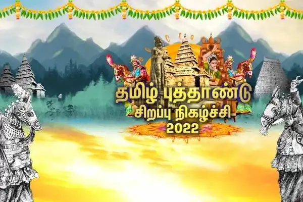 Tamil Puthandu Specials 2022