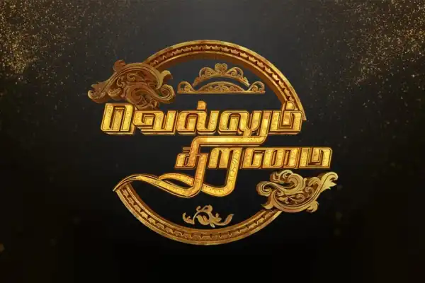 Vellum Thiramai