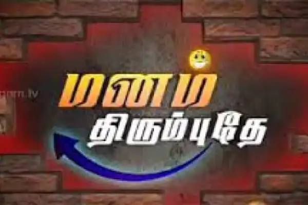 Manam Thirumbuthe