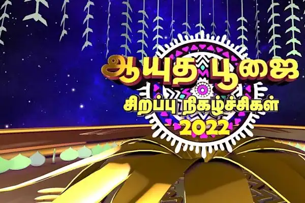 Ayudha Pooja Specials 2022