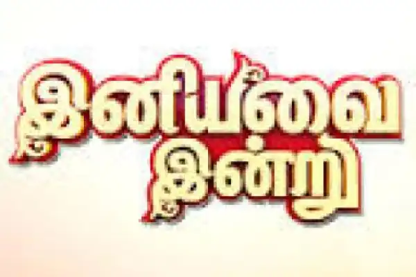 Iniyavai Indru