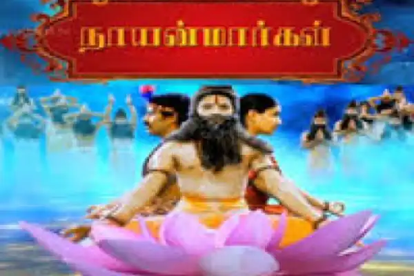Nayanmargal