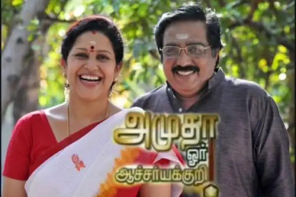 Amudha Oru Aachariyakuri