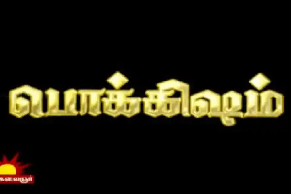 Pokkisham
