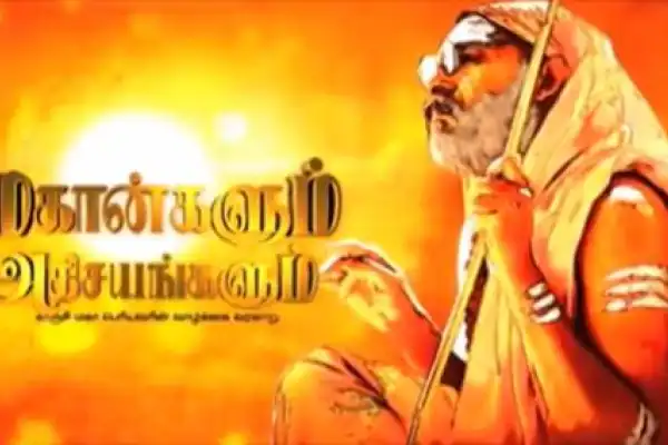 Mahaangalum Adhisayangalum