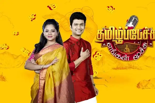 Tamil Pechu Engal Moochu