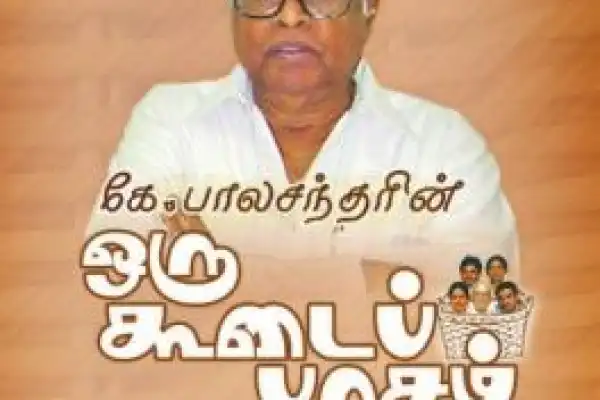Oru Koodai Paasam