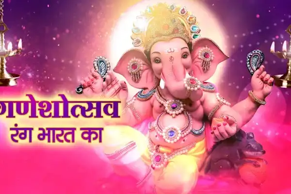 Ganeshotsav - Rang Bharat Ka