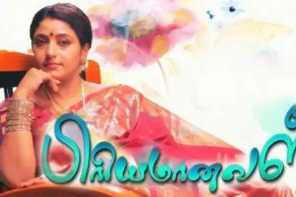 Priyamanaval