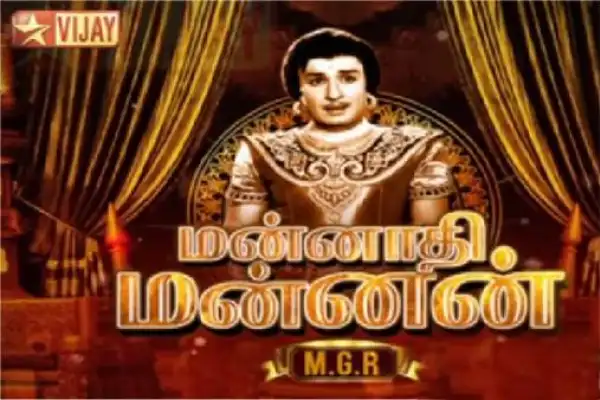Mannathi Mannan MGR