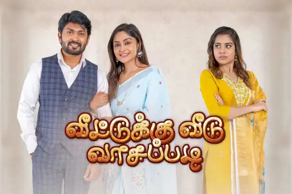 Veetuku Veedu Vaasapadi