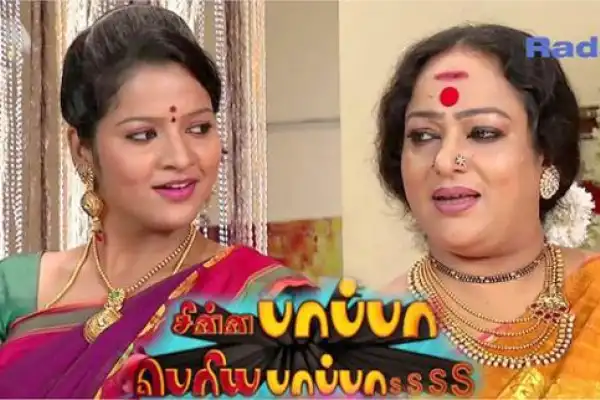 Chinna Papa Periya Papa