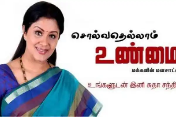 Solvathu Ellaam Unmai 2015