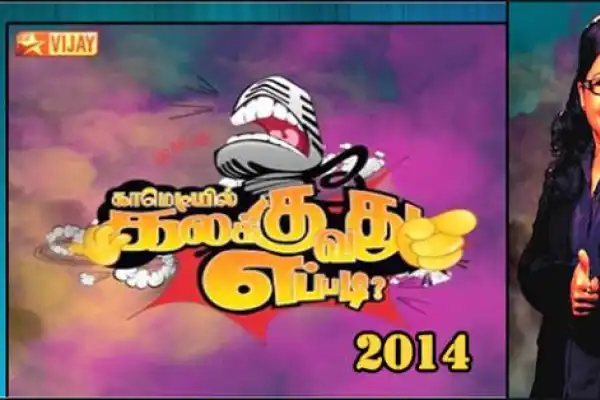Comedyil Kalakkuvadhu Eppadi 2014