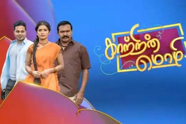 Kaatrin Mozhi