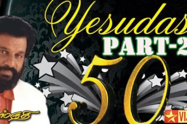 KJ Yesudas 50 Episode 2