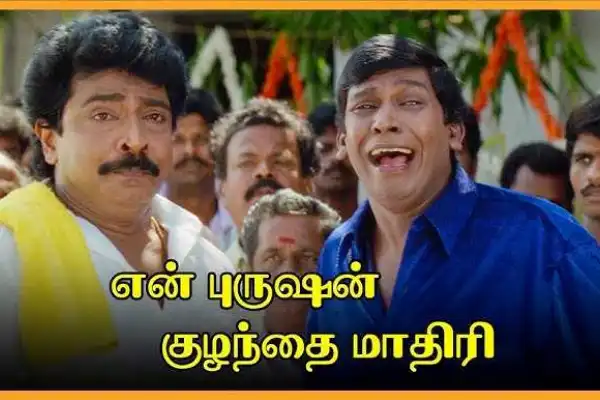 En Purushan Kuzhanthai Mathiri